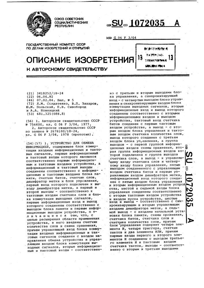 Устройство для обмена информацией (патент 1072035)