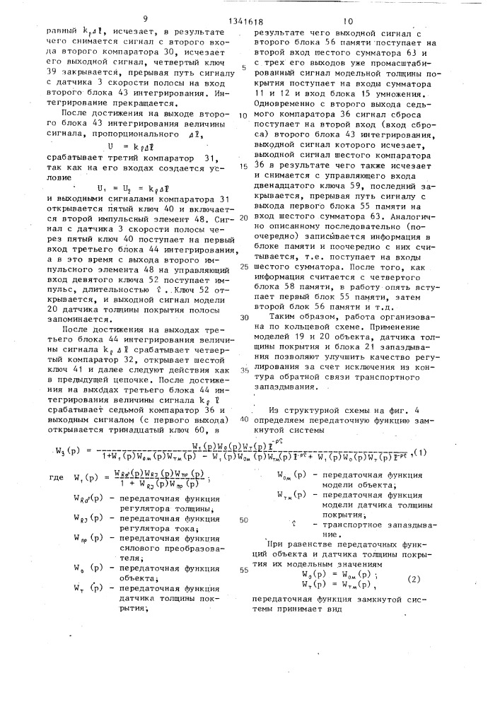 Система автоматического регулирования толщины покрытия жести (патент 1341618)