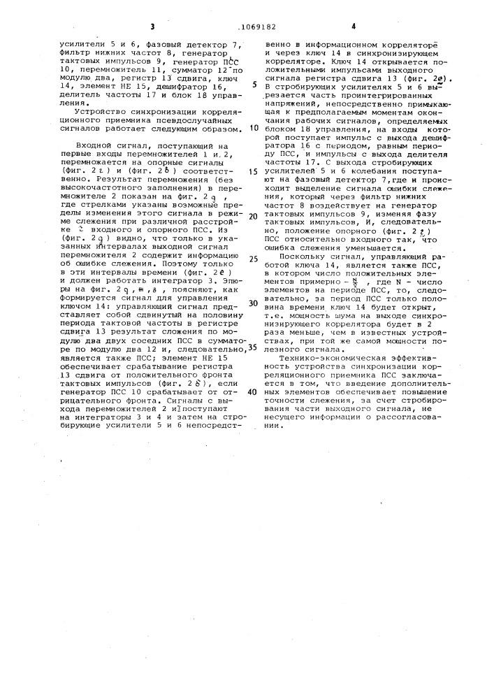 Устройство синхронизации корреляционного приемника псевдослучайных сигналов (патент 1069182)