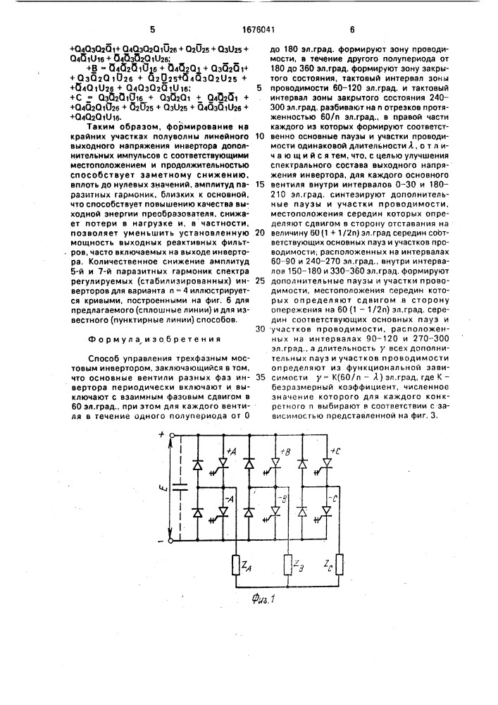 Способ управления трехфазным мостовым инвертором (патент 1676041)
