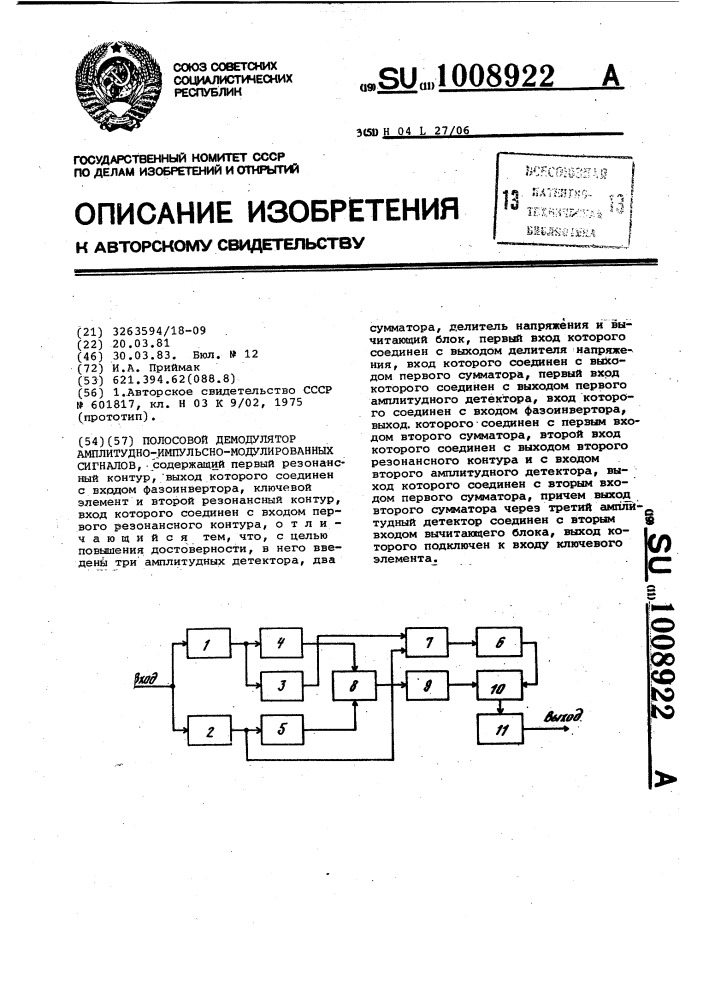 Полосовой демодулятор амплитудно-импульсно-модулированных сигналов (патент 1008922)