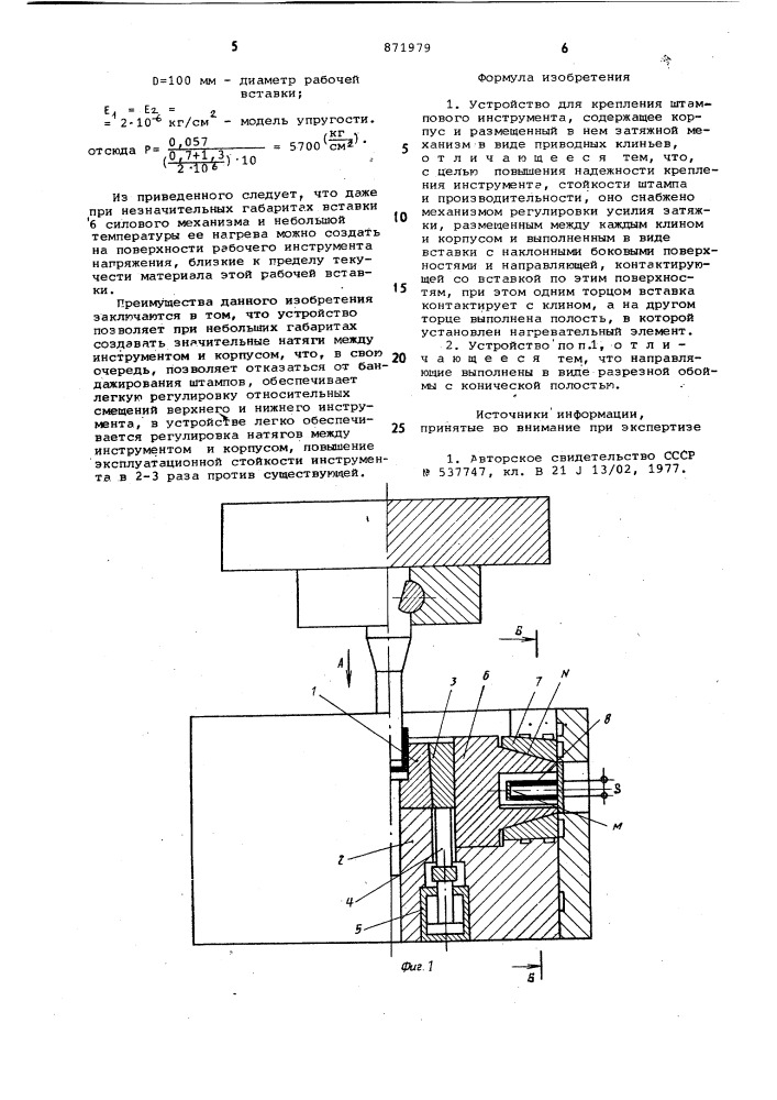 Устройство для крепления штампового инструмента (патент 871979)