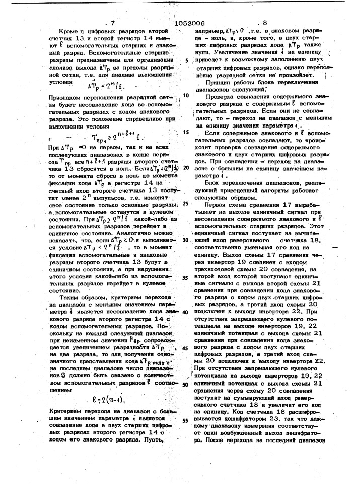 Датчик углового положения и скорости вращения вала (патент 1053006)