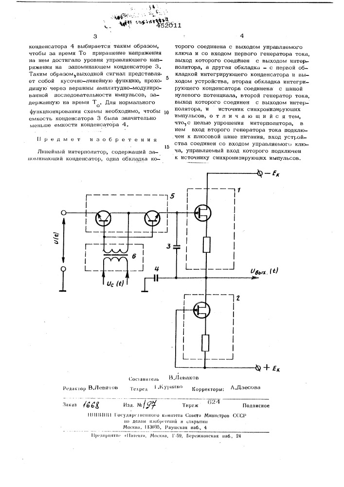 Линейный интерполятор (патент 452011)