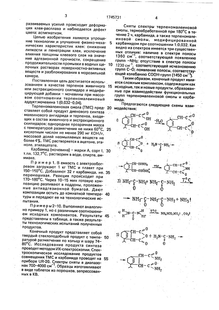 Способ получения модифицированных терпеномалеиновых аддуктов для клея (патент 1745731)
