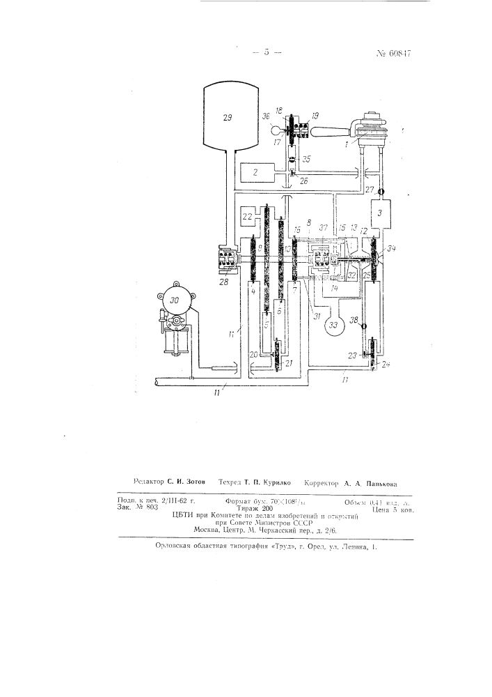 Кран машиниста (патент 60847)