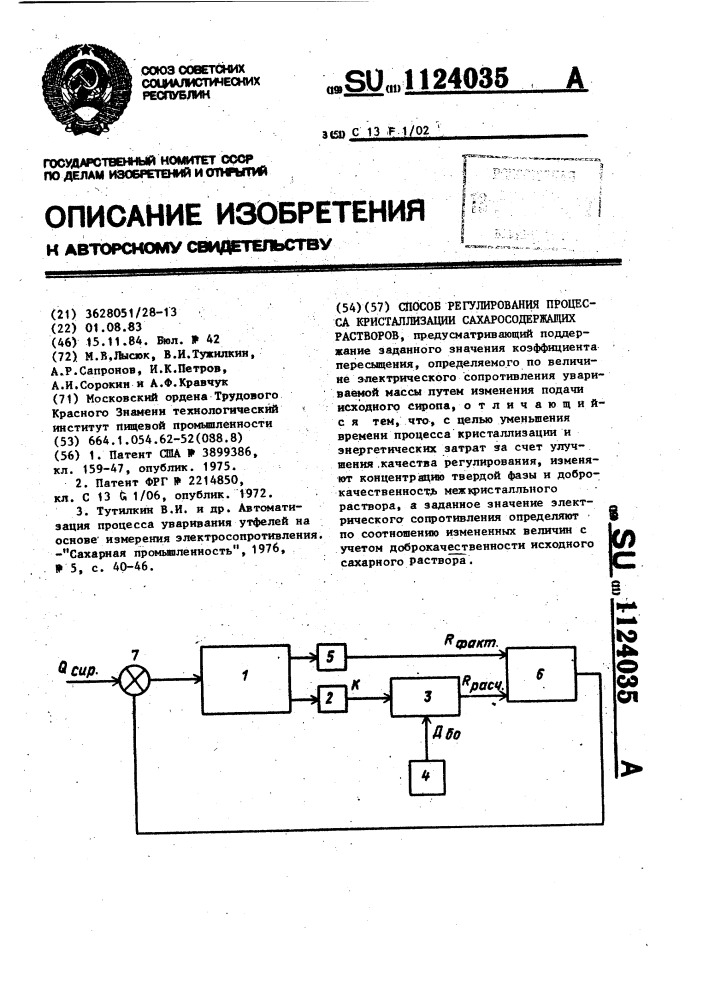 Способ регулирования процесса кристаллизации сахаросодержащих растворов (патент 1124035)