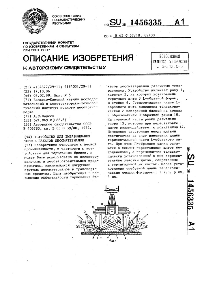 Устройство для выравнивания торцов пакетов лесоматериалов (патент 1456335)