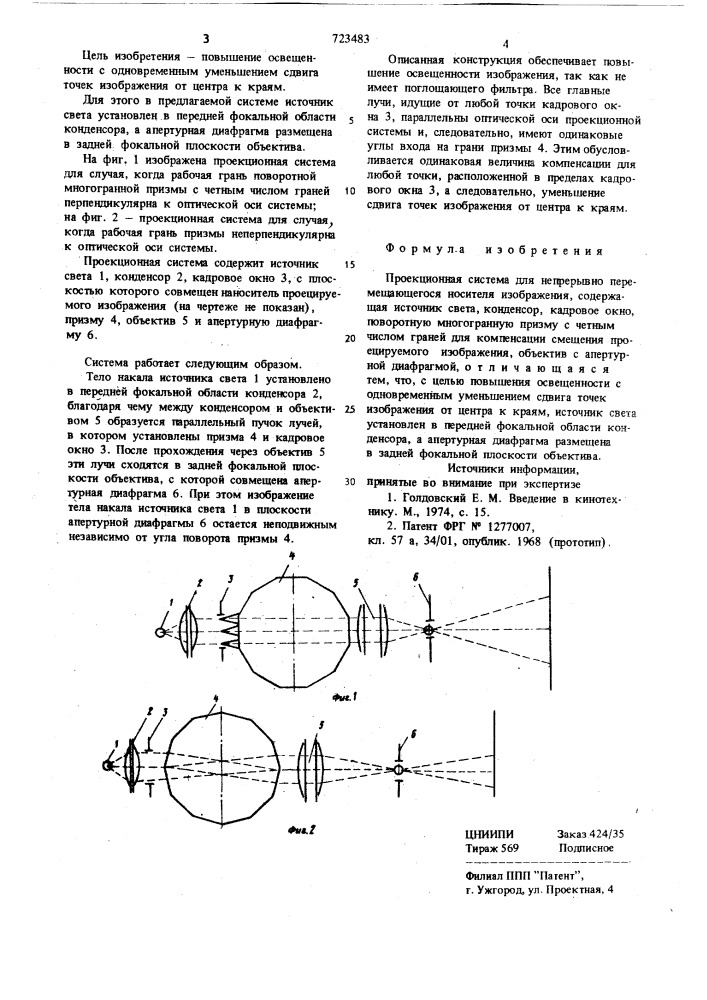 Проекционная система для непрерывно перемещающегося носителя изображения (патент 723483)