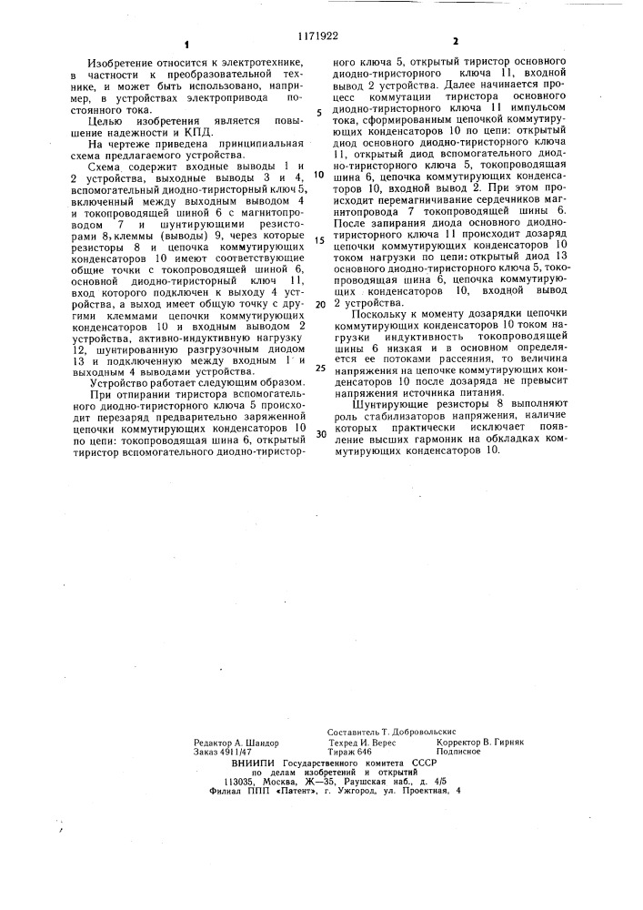 Устройство для регулирования постоянного напряжения на активно-индуктивной нагрузке (патент 1171922)