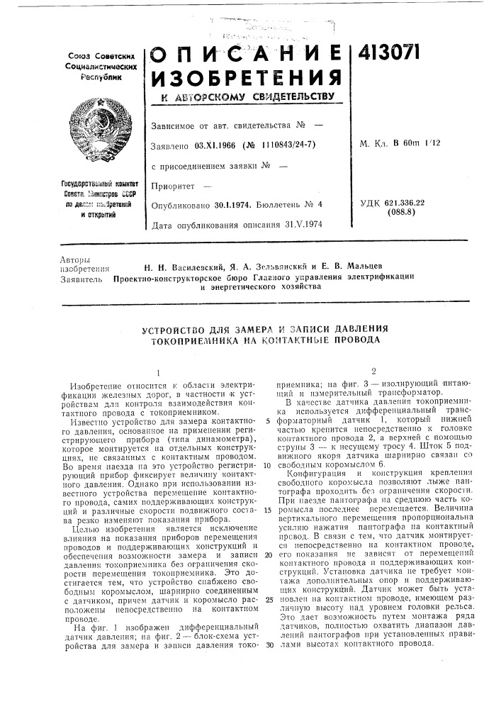 Патент ссср  413071 (патент 413071)