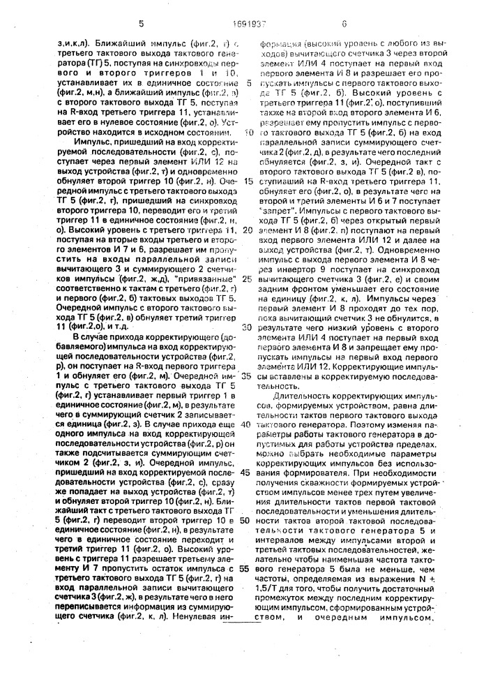 Устройство корректировки фазы для схем синхронизации (патент 1691937)