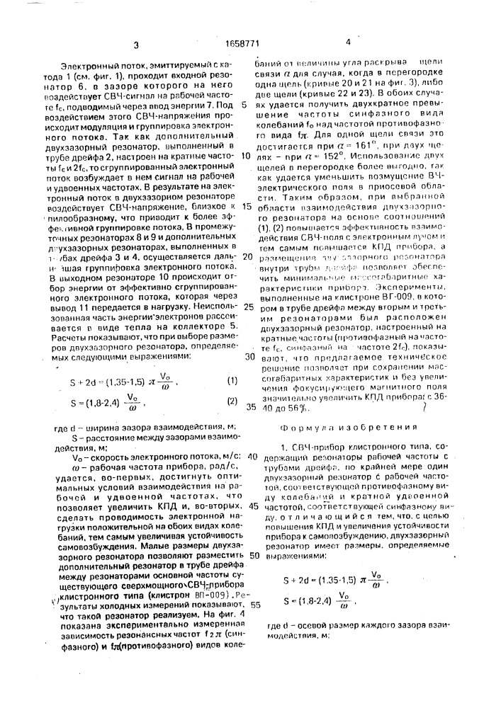 Свч-прибор клистронного типа (патент 1658771)