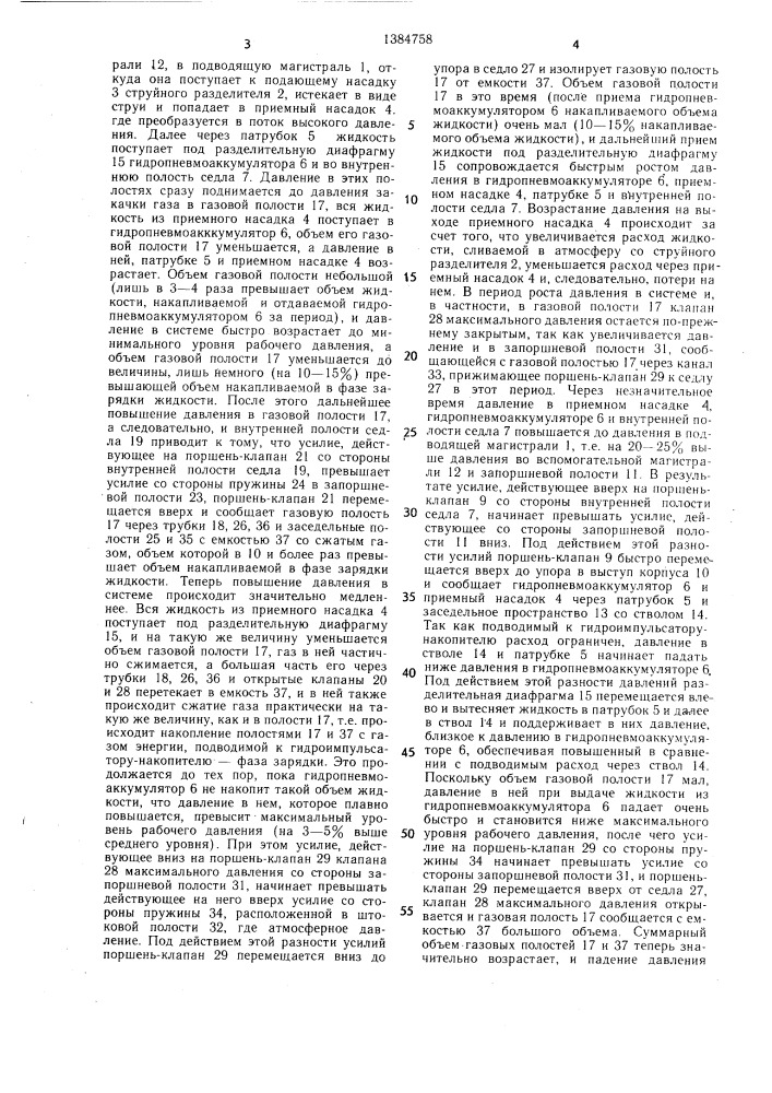 Гидроимпульсатор-накопитель (патент 1384758)