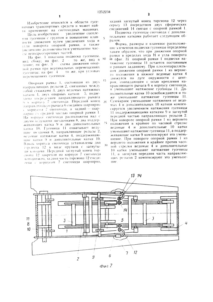 Подвеска гусеницы снегохода (патент 1252234)