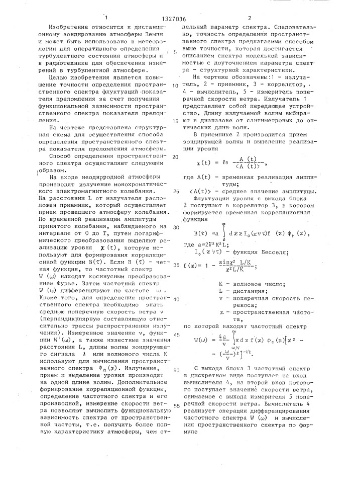 Способ определения пространственного спектра показателя преломления атмосферы (патент 1327036)
