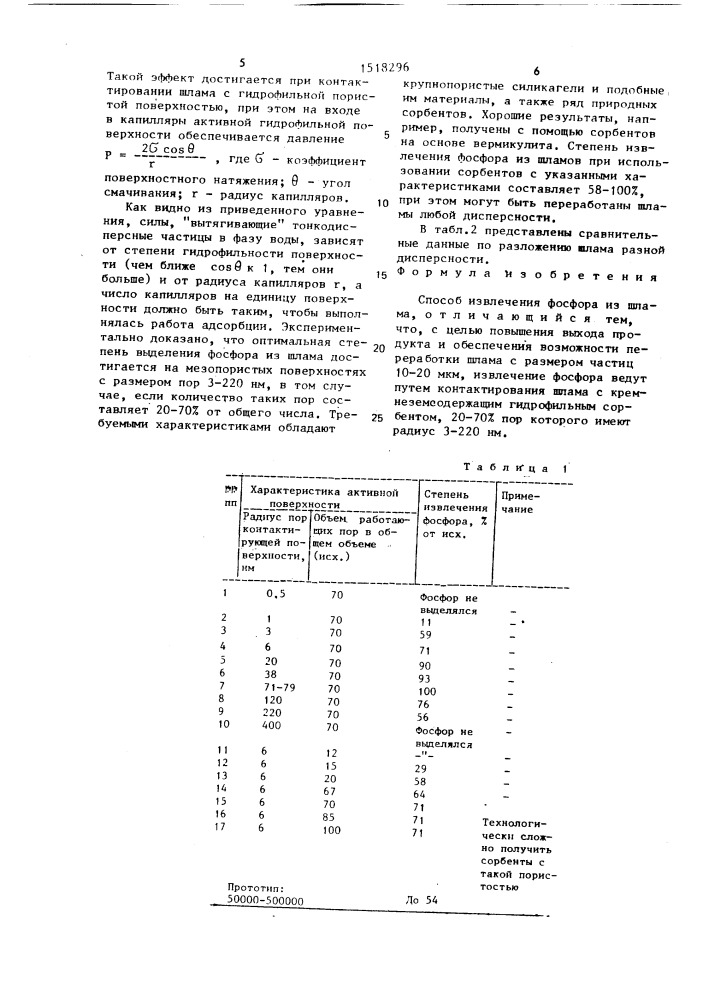 Способ извлечения фосфора из шлама (патент 1518296)