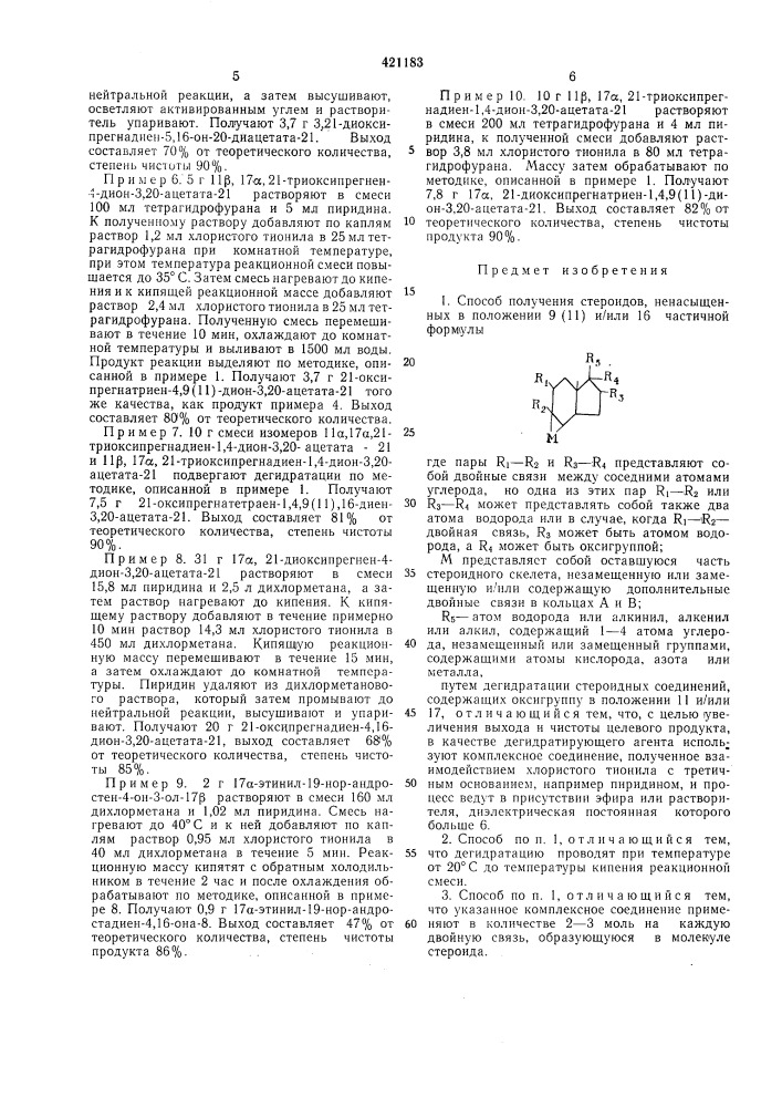 Способ получения стероидов, ненасьщенных в положении 9 (патент 421183)