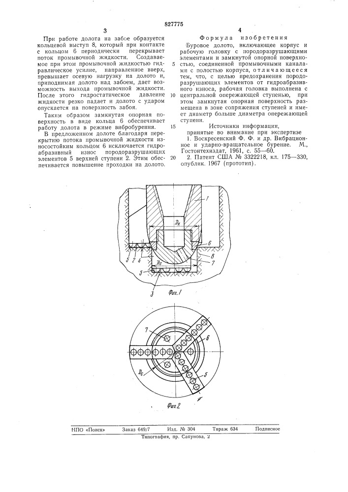 Буровое долото (патент 827775)