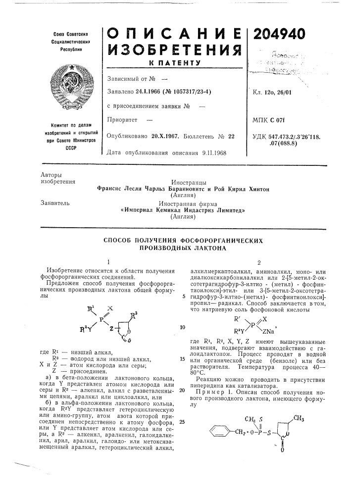 Способ получения фосфорорганических производных лактона (патент 204940)