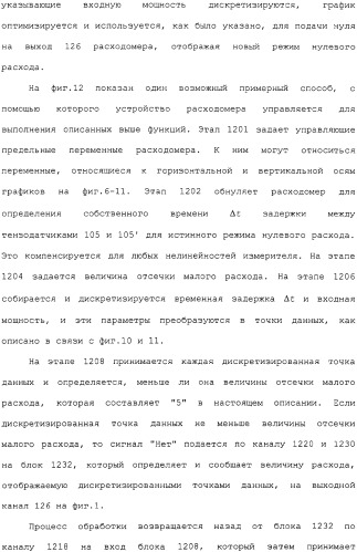 Способ и устройство для коррекции выходной информации в устройстве измерения расхода (патент 2320966)