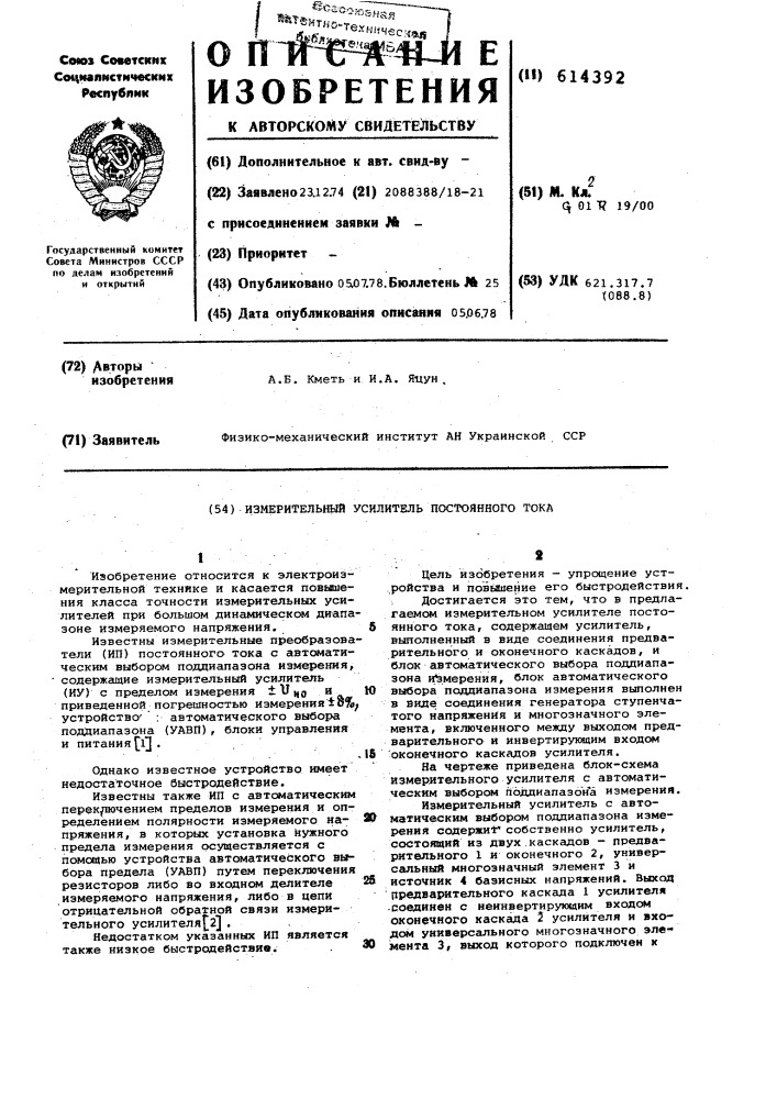 Измерительный усилитель постоянного тока (патент 614392)