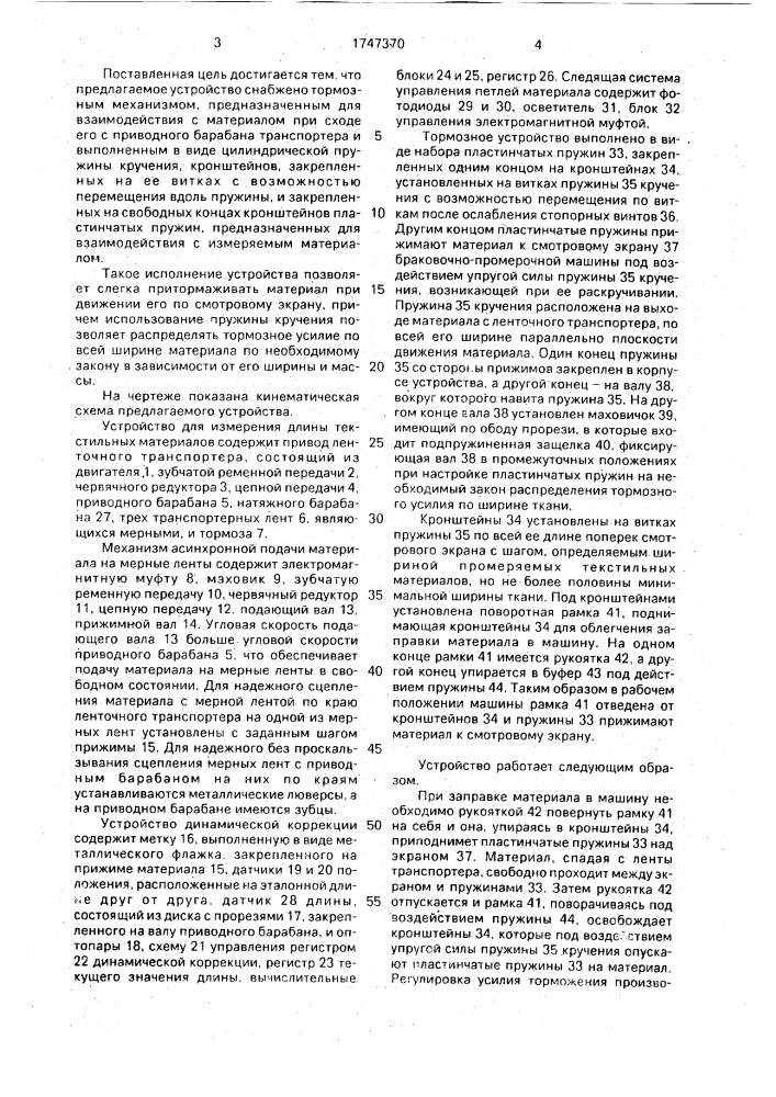 Устройство для измерения длины рулонных материалов (патент 1747370)