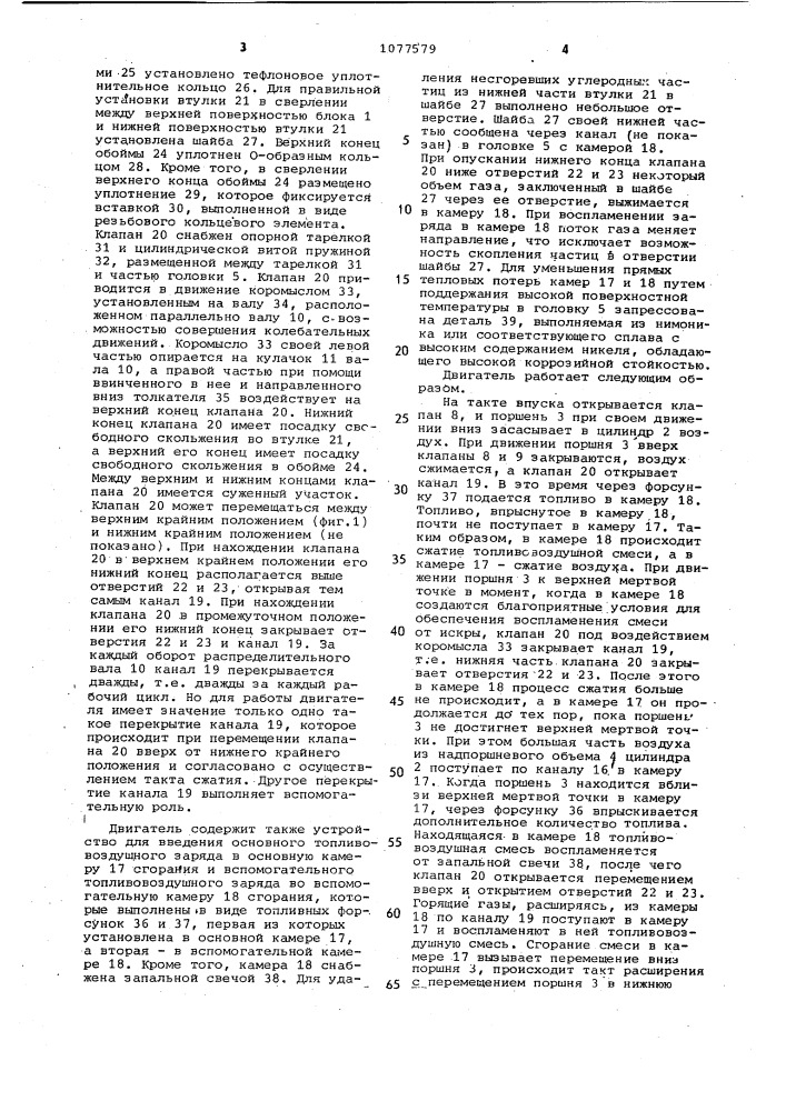 Двигатель внутреннего сгорания (патент 1077579)