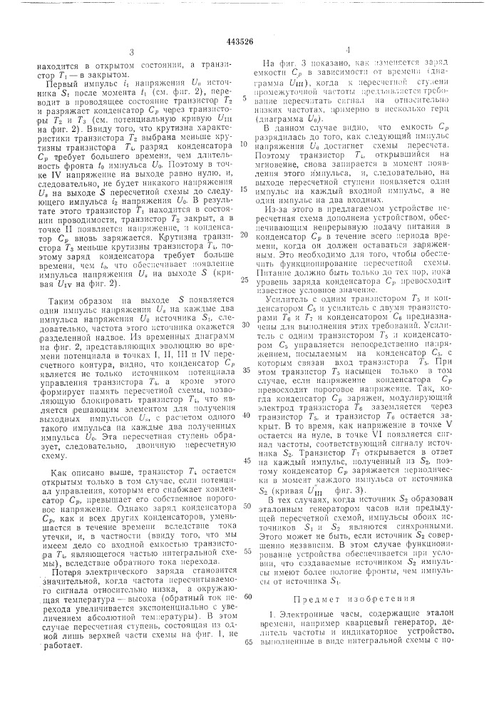 Электронные часы (патент 443526)