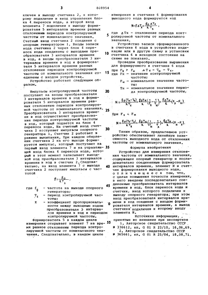 Устройство для измерения откло-нения частоты ot номинальногозначения (патент 808954)