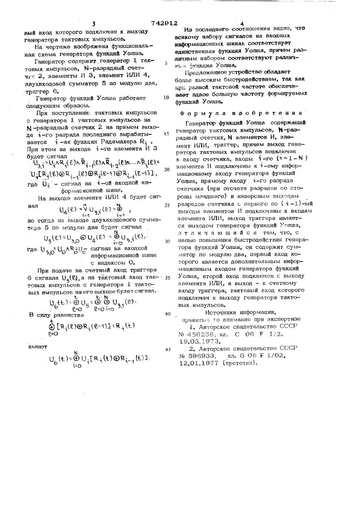 Генератор функций уолша (патент 742912)