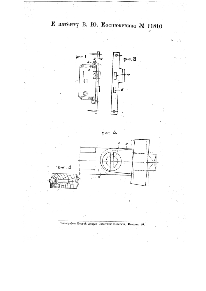 Замок для дверей пассажирских железнодорожных вагонов (патент 11810)