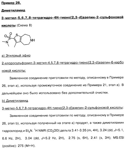 Замещенные производные азепина, фармацевтическая композиция и способ лечения заболеваний, расстройств и/или патологических состояний, при которых желательно модулирование функции 5ht2c-рецепторов (патент 2485125)