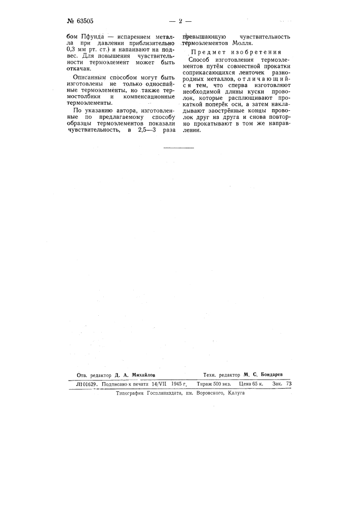 Способ изготовления термоэлементов (патент 63505)