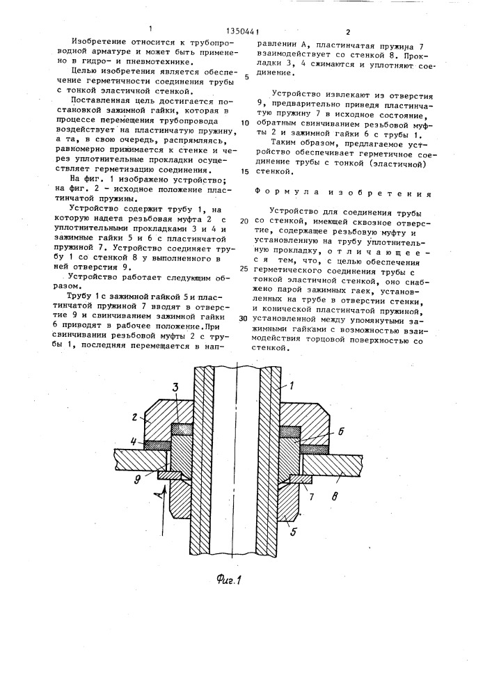 Устройство для соединения трубы со стенкой (патент 1350441)