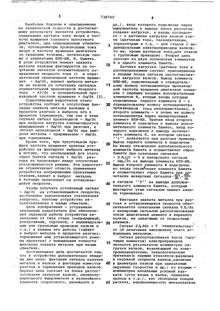 Бесконтактное устройство для индикации наличия металла в клети прокатного стана (патент 738705)