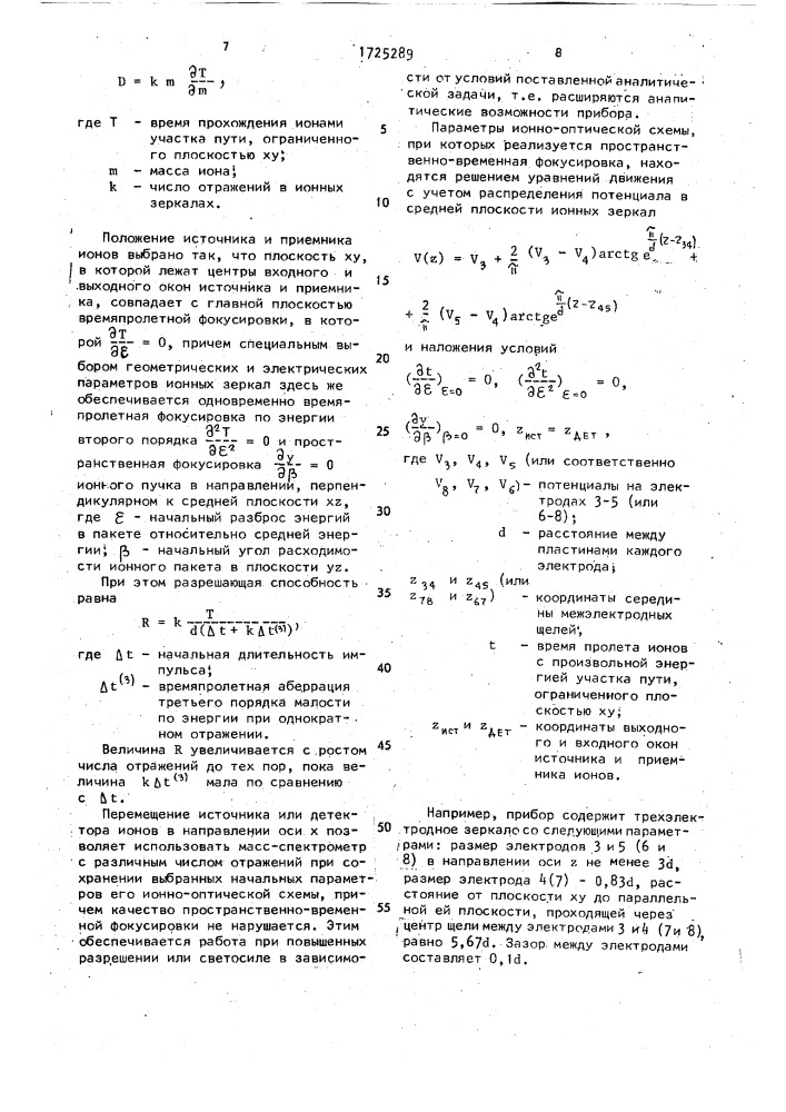 Времяпролетный масс-спектрометр с многократным отражением (патент 1725289)