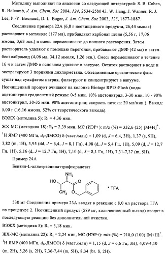 Лизобактинамиды (патент 2441021)