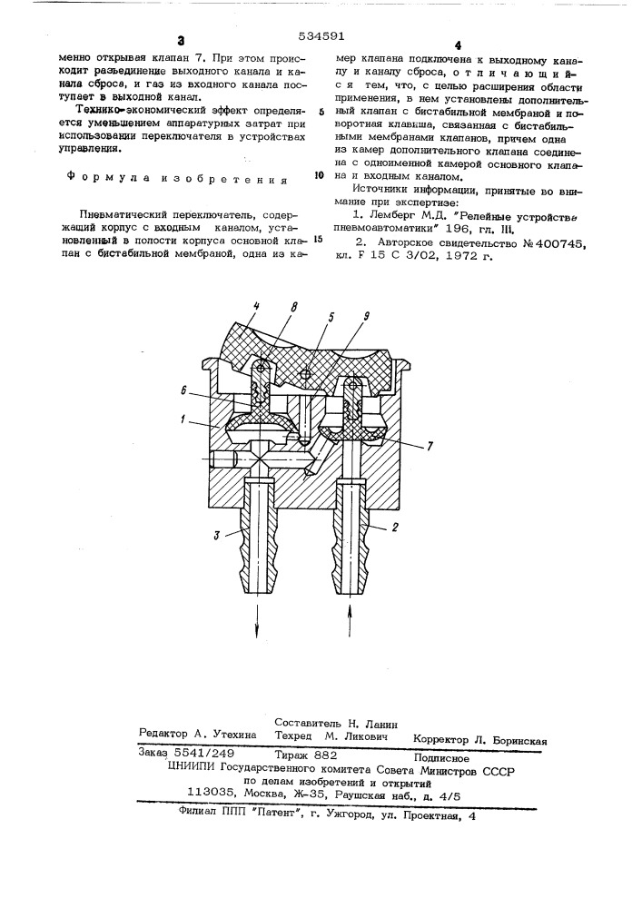 Пневматический переключатель (патент 534591)