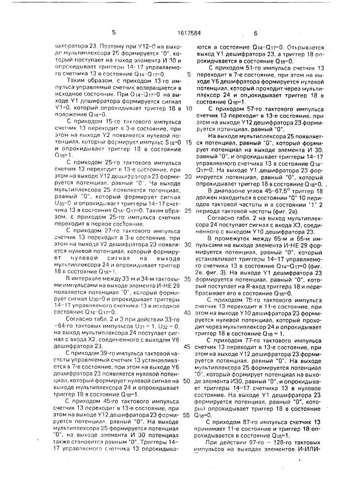 Устройство для управления инвертором (патент 1617584)