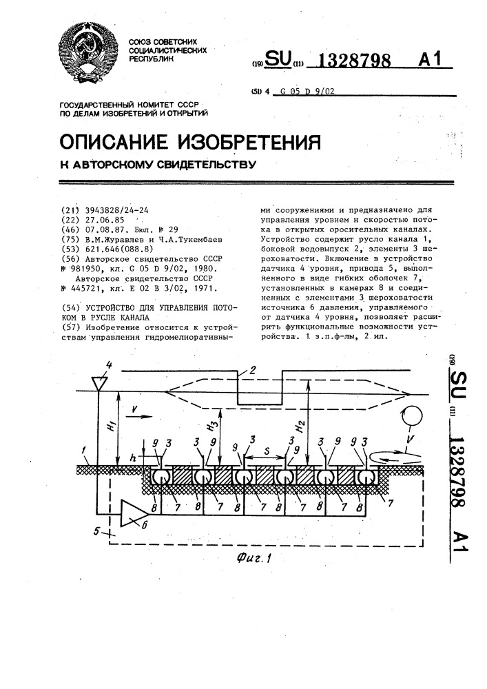 Устройство канала