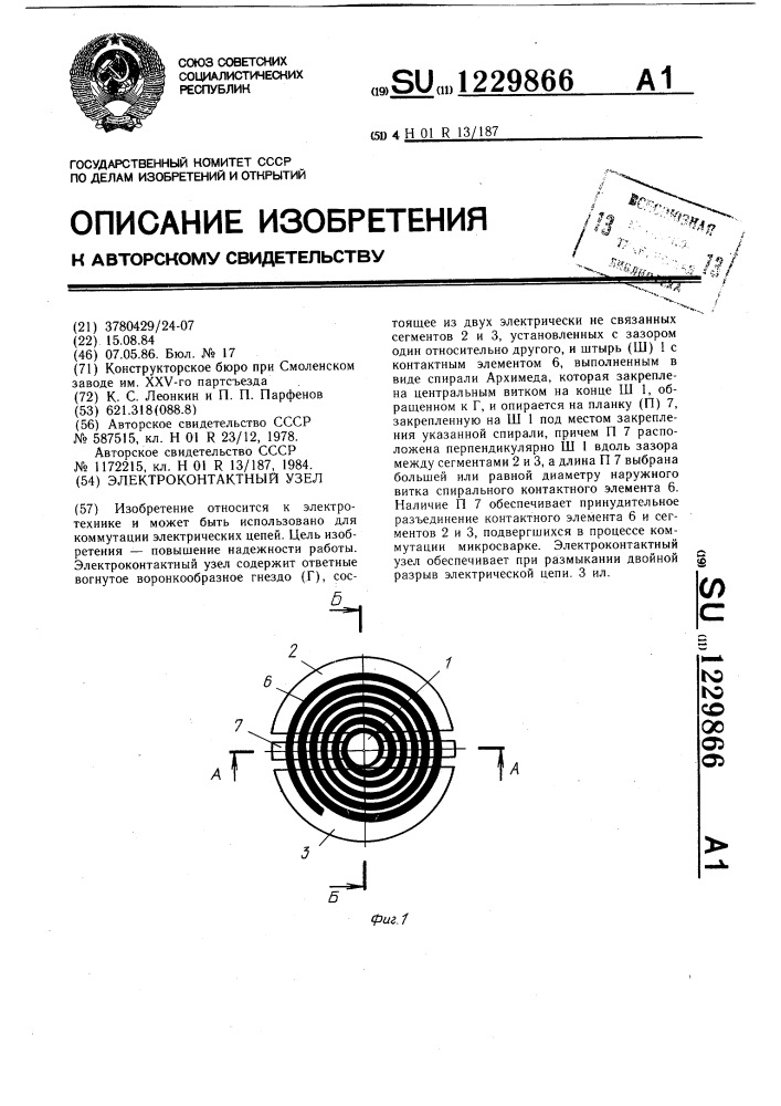 Электроконтактный узел (патент 1229866)