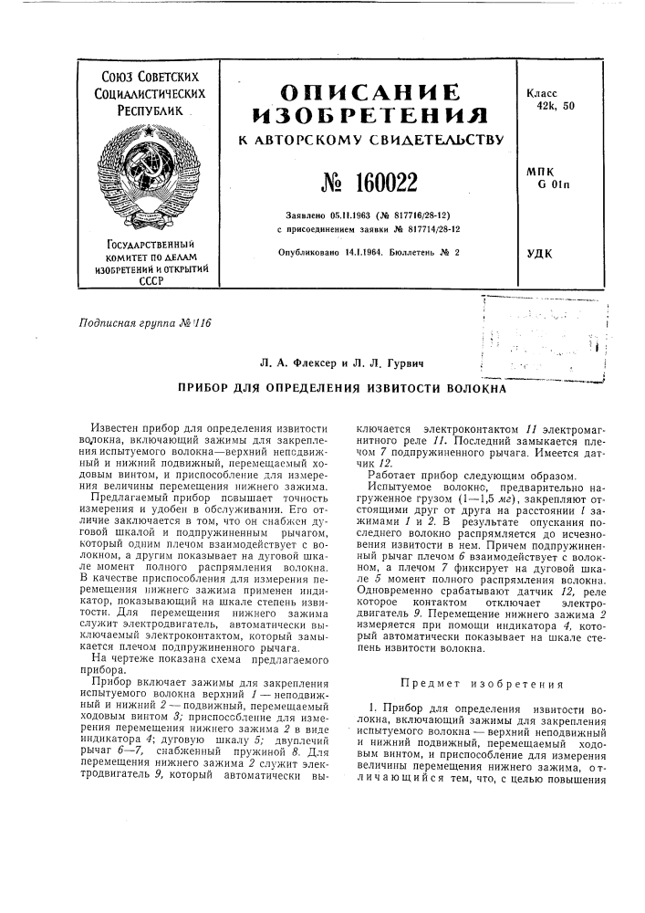 Патент ссср  160022 (патент 160022)