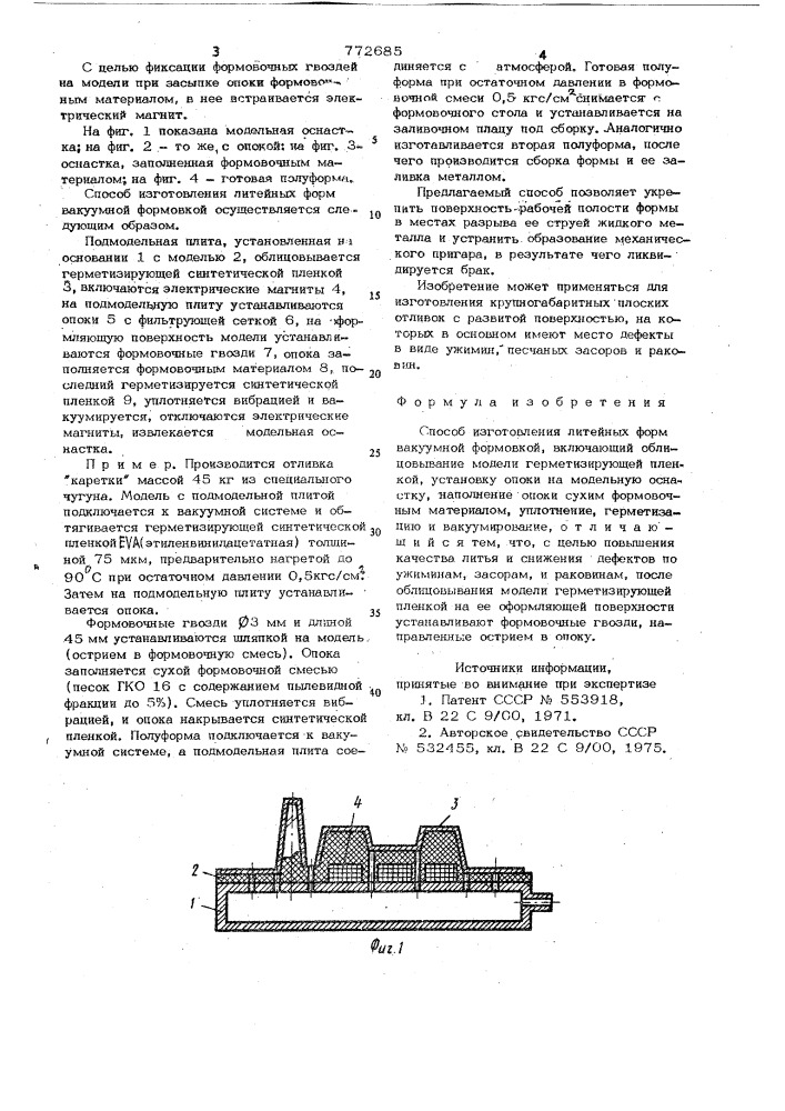 Способ изготовления литейных форм вакуумной формовкой (патент 772685)