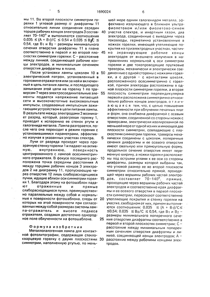 Металлогалогенная лампа для контактной фотолитографии (патент 1690024)