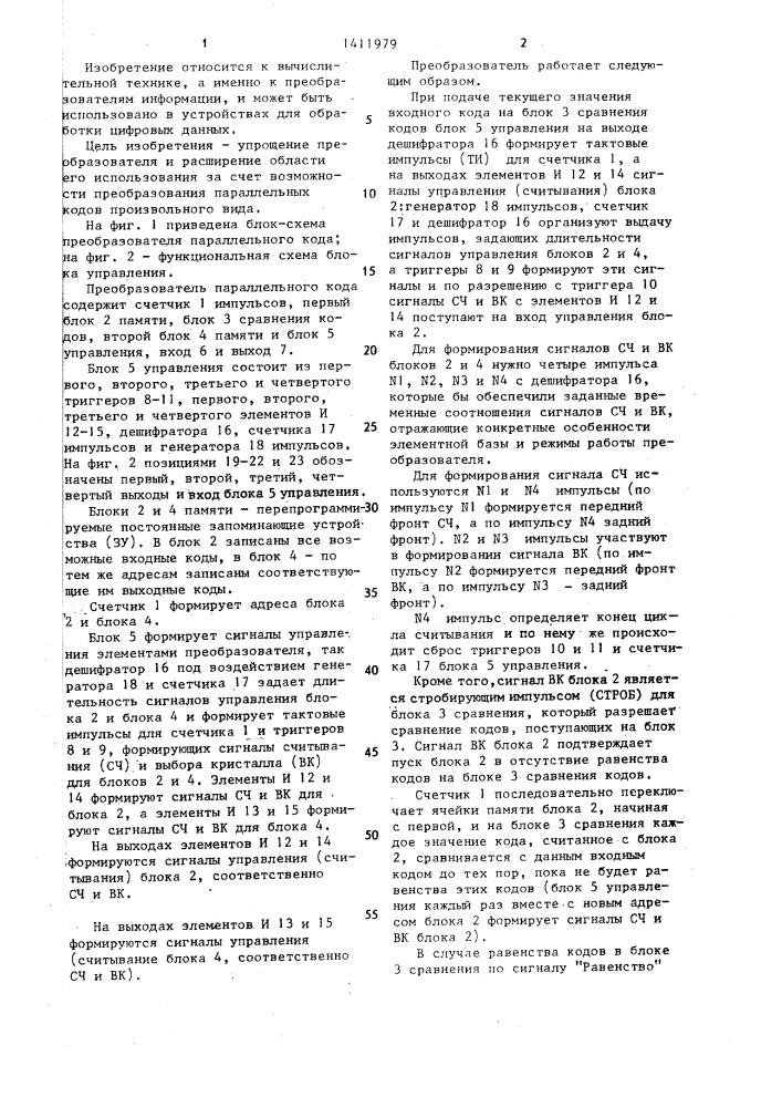 Преобразователь кода в код (патент 1411979)