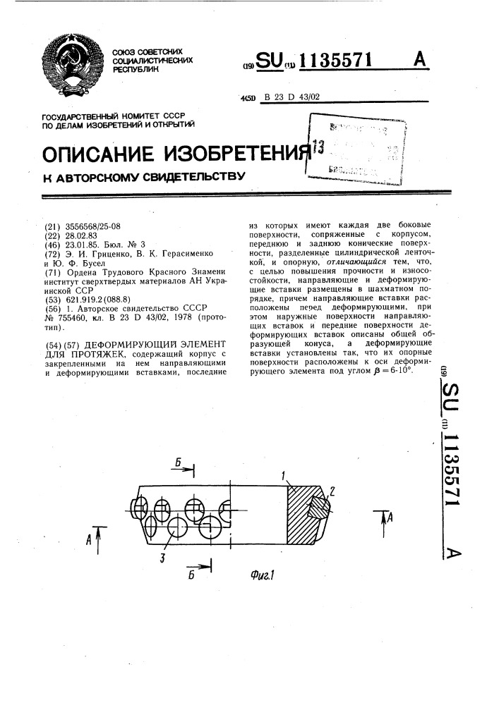 Деформирующий элемент для протяжек (патент 1135571)