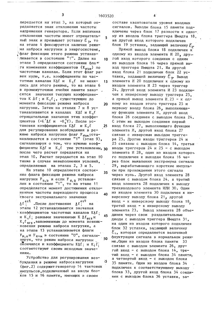 Способ регулирования возбуждения синхронного генератора (патент 1603520)
