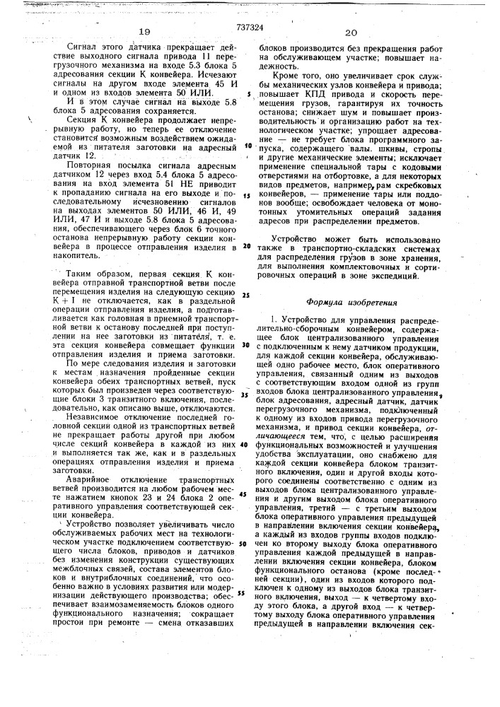 Устройство для управления распределительно-сборочным конвейером (патент 737324)
