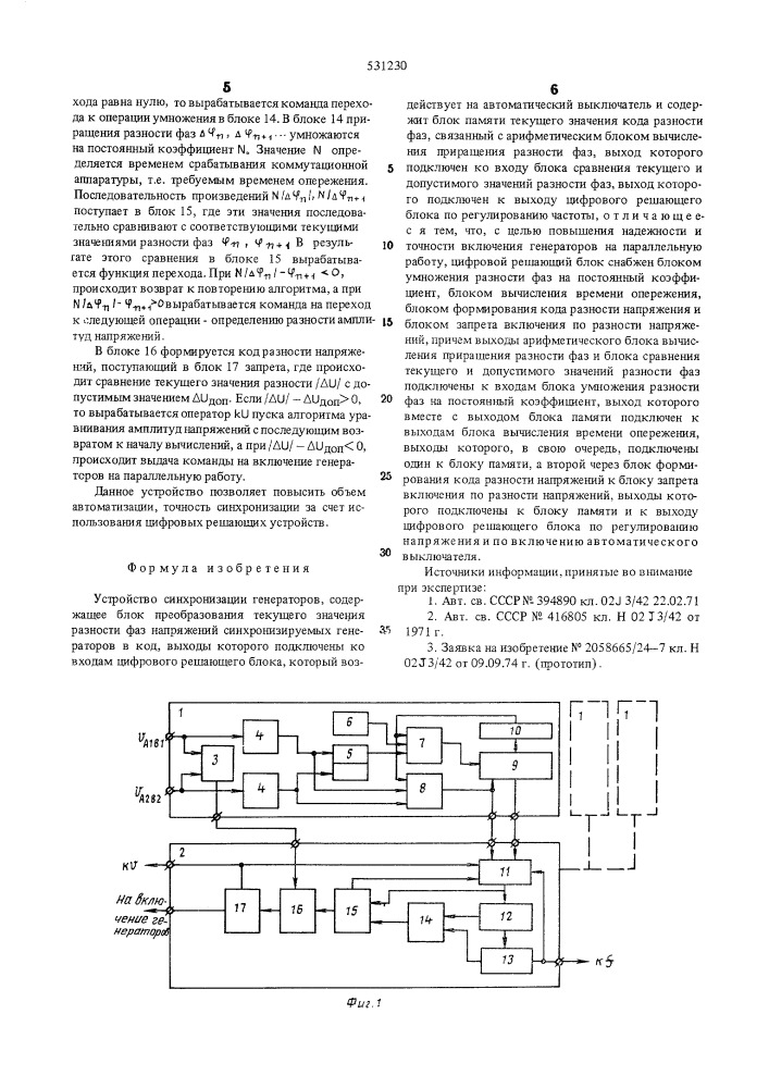 Устройство синхронизации генераторов (патент 531230)